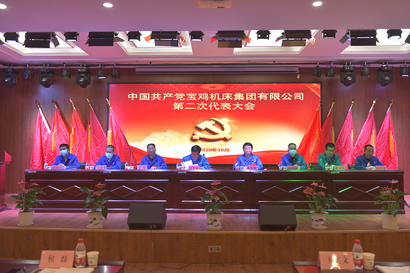 中國共產(chǎn)黨保級(jí)機(jī)場集團(tuán)有限公司第二次代表大會(huì).jpg